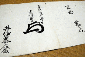 井伊中顕の画像