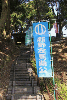 新野親良の画像