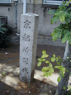 京都所司代の画像
