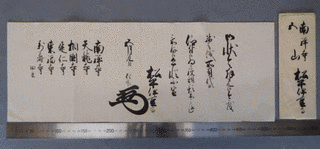 松平信順の画像