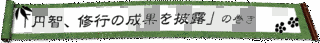 円智院の画像