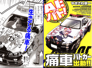 AI:パト!の画像
