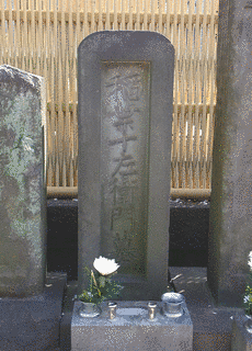 稲葉迂斎の画像