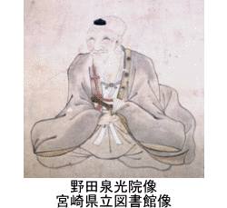 野田泉光院の画像