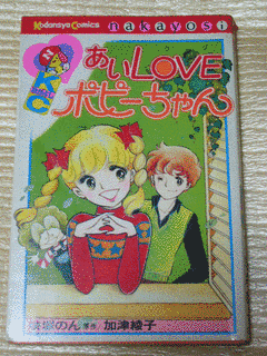 あいLOVEポピーちゃんの画像
