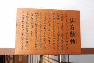 仙石久寿の画像
