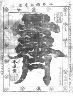 菅谷八郎右衛門の画像
