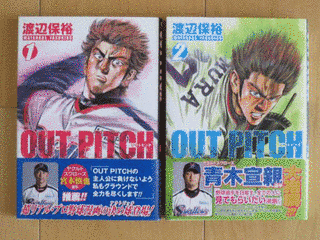 OUT PITCHの画像