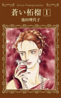 蒼い柘榴の画像