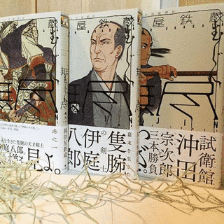 伊庭時言の画像