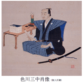 色川三中の画像