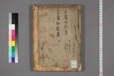 下河辺長流の画像