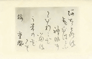鈴木重胤の画像