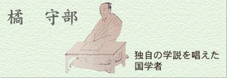 橘守部の画像