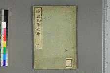 富士谷御杖の画像