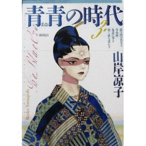 青青の時代の画像