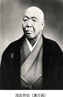 浅田宗伯の画像