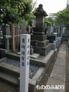 栗崎道有の画像