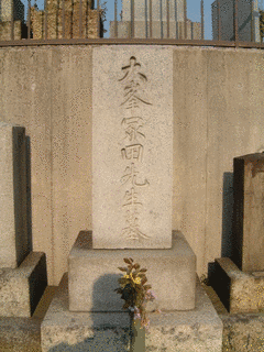 冢田大峯の画像