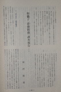 斎藤親盛の画像
