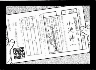 赤紙きたるの画像
