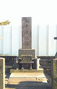 松平乗政の画像