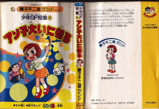 赤毛のアン子の画像
