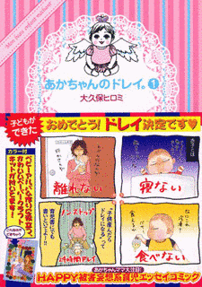 あかちゃんのドレイ。の画像