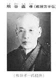 伴鉄太郎の画像