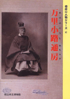 万里小路通房の画像