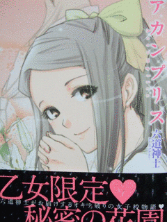 アカンプリスの画像