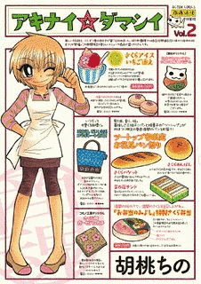 アキナイ☆ダマシイの画像