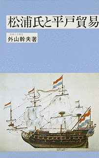 松浦政信の画像