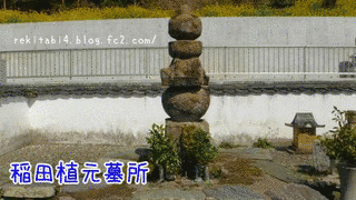 稲田植封の画像