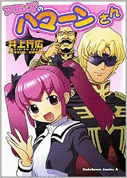 アクシズのハマーンさんの画像