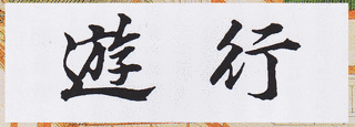 普照院の画像
