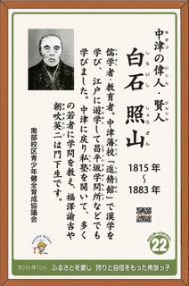 白石照山の画像