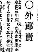 久保田彦作の画像