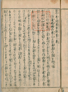 都賀庭鐘の画像