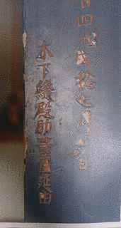 木下延由の画像