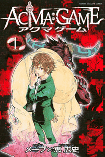 ACMA:GAMEの画像