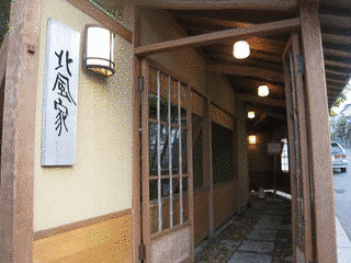 北風家の画像