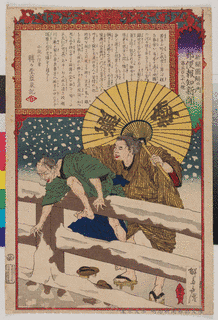 六郷政聲の画像