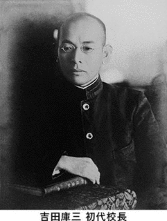 吉田庫三の画像