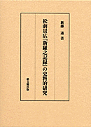 松前景広の画像