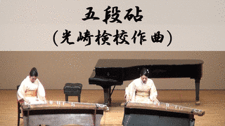 光崎検校の画像