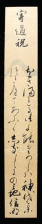 松平信明の画像