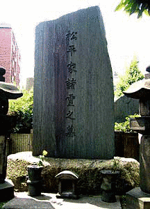 松平斉厚の画像