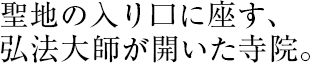 法心院の画像