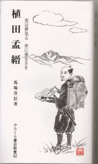 植田孟縉の画像